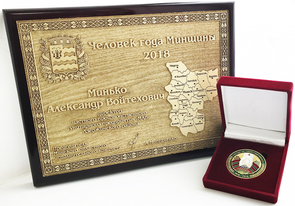 chelovek_goda_minschini2.jpg chelovek_goda_minschini2.jpg