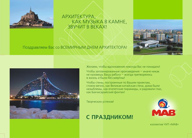 card_archit_print_cur_ins_02.jpg so-vsemirnym-dnyem-arkhitektora