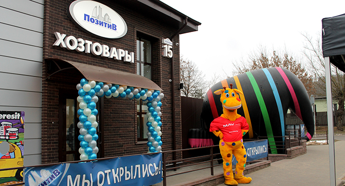 kompaniya-mav-na otkritii-magazina-pozitivstrong-v-borisove.jpg kompaniya-mav-na otkritii-magazina-pozitivstrong-v-borisove.jpg