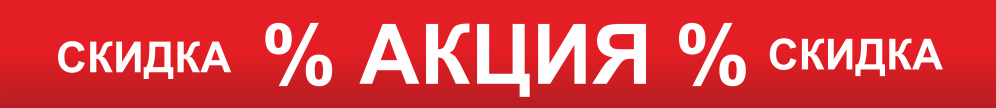 АКЦИЯ.png АКЦИЯ.png