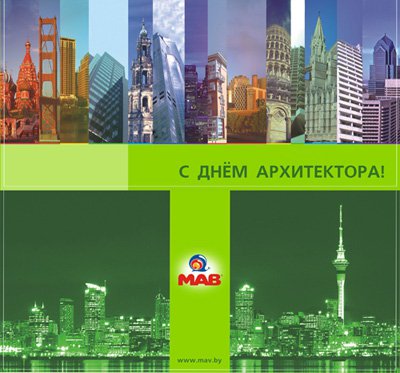 pozdravuitelnaya-otkrytka-na-den-arhitektora__400.jpg pozdravuitelnaya-otkrytka-na-den-arhitektora__400.jpg