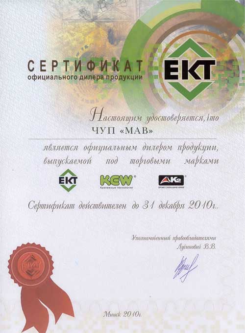 sertifikat_ekt.jpg sertifikat МАВ новые возможности