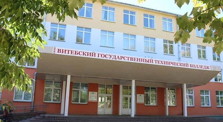 vitebskii-tehnicheskii-kolledj.jpg vitebskii-tehnicheskii-kolledj.jpg