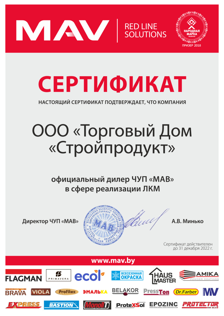 СЕРТИФИКАТ ДИЛЕРА.jpg