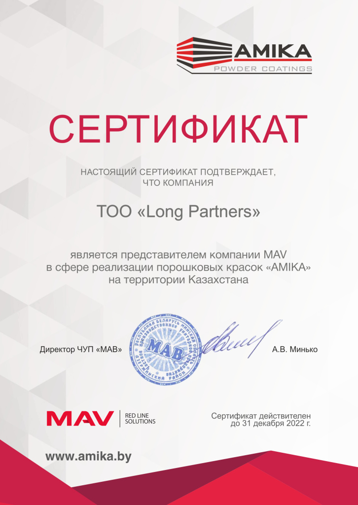 СЕРТИФИКАТ ДИЛЕРА_AMIKA.jpg