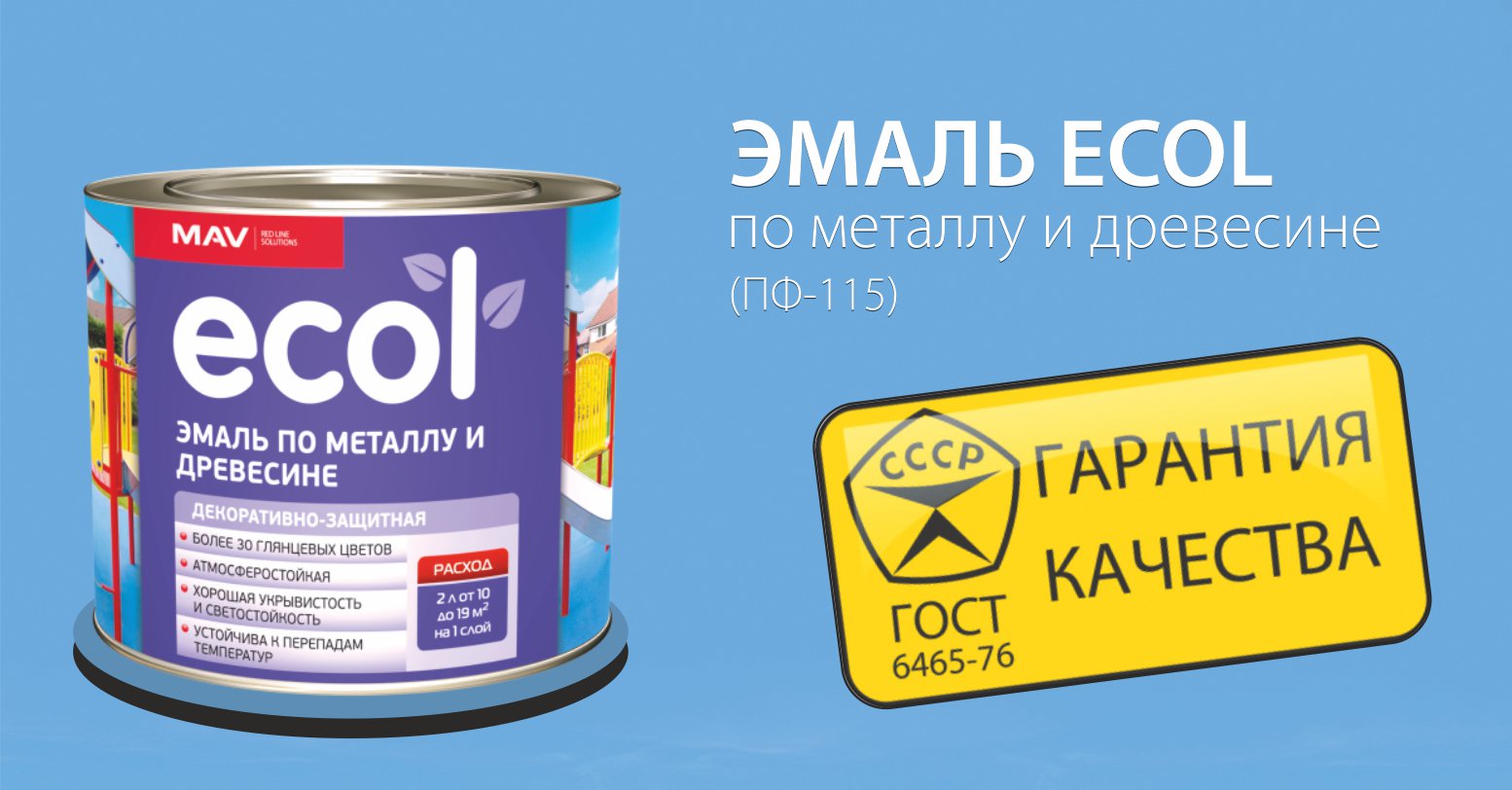 Металл гомель. Эмаль ПФ-115 ecol. Эмаль по металлу ecol. Эмаль по металлу и дереву. Полимерная краска.