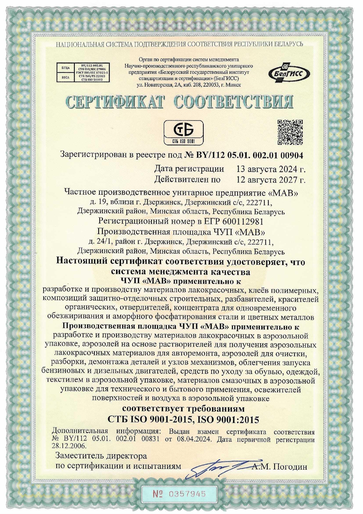 Сертификат МАВ RU