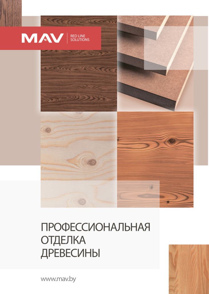 210х297_буклет_ПРОФЕССИОНАЛЬНАЯ_ОТДЕЛКА_ДРЕВЕСИНЫ_cur_min_1.jpg