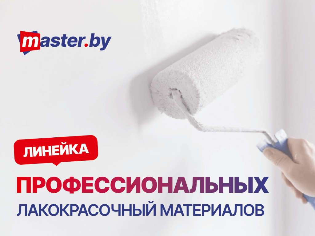 master.by_presentationNEW_РЕД_05-1-49-01.png master.by_presentationNEW_РЕД_05-1-49-01.png