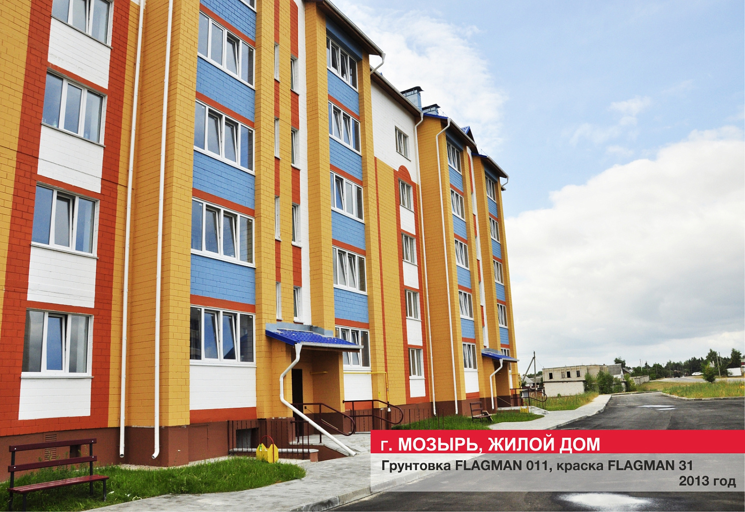 Г. Мозырь, жилой дом