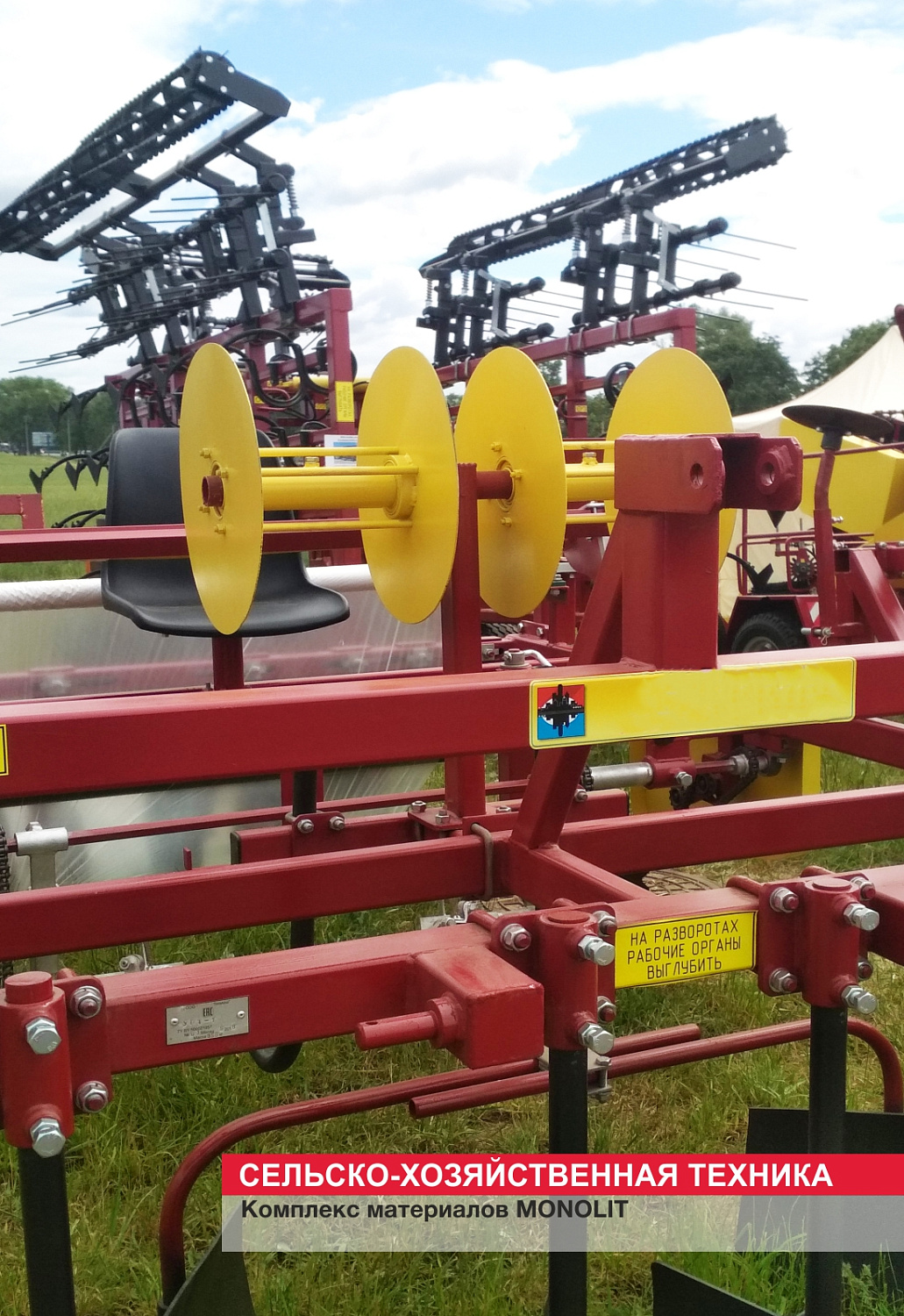 Сельско-хозяйственная техника