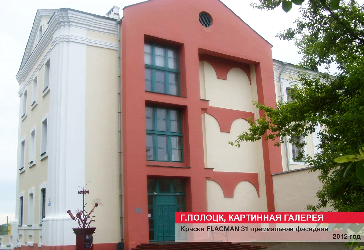 г. Полоцк, картинная галерея