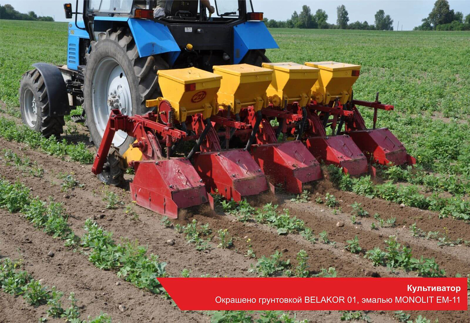 Культиватор. Окрашено грунтовкой BELAKOR 01, эмалью MONOLIT EM-11