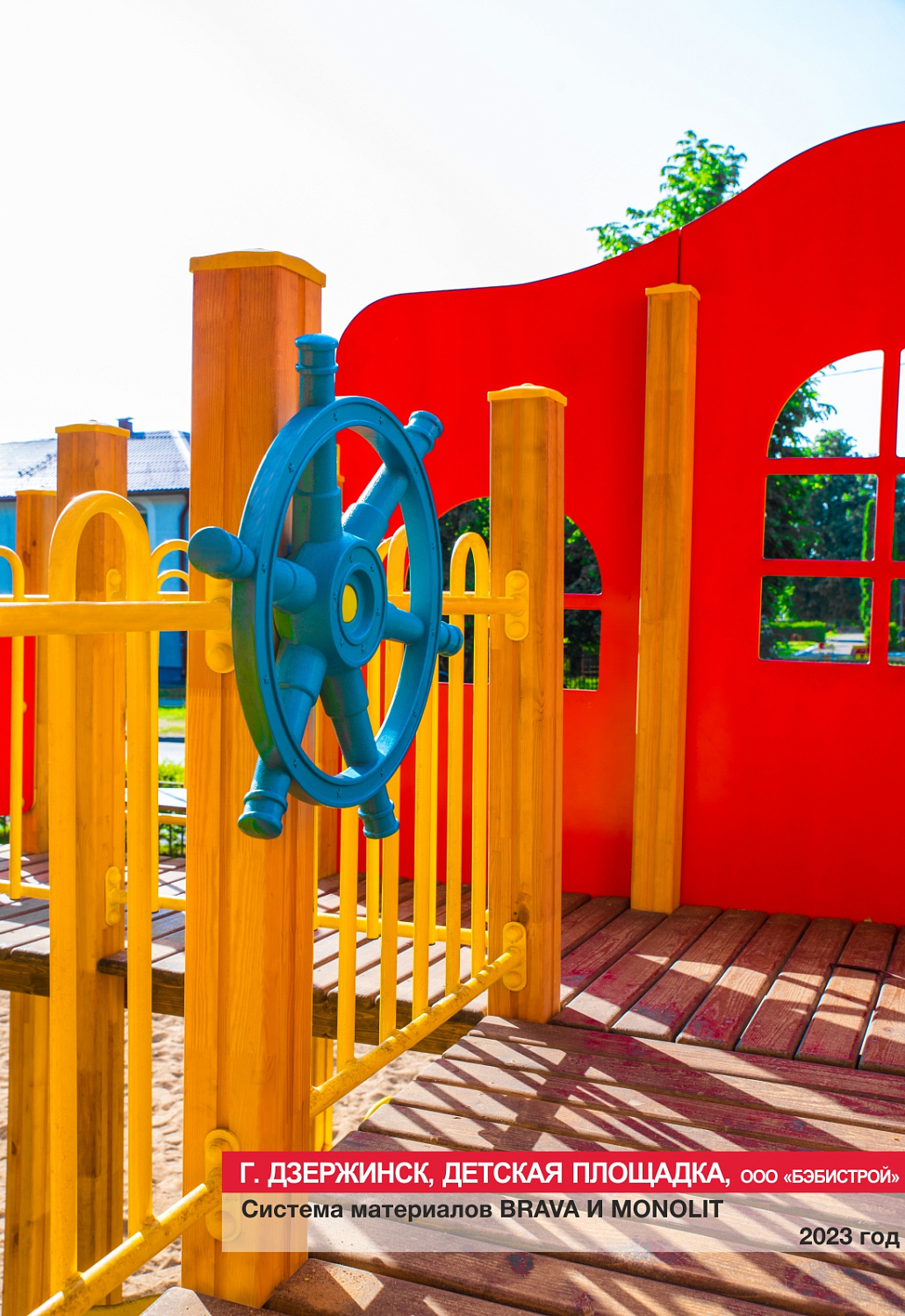 Г. Дзержинск, детская площадка, ООО БЭБИСТРОЙ