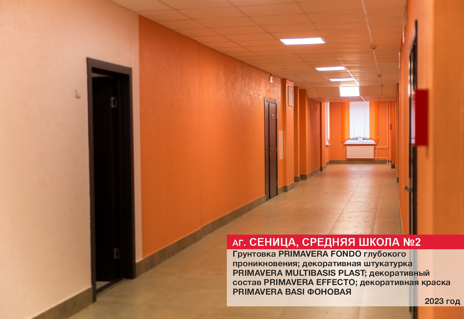 Аг. Сеница, средняя школа №2