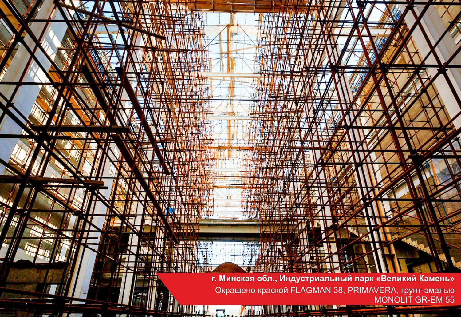 Окрашено FLAGMAN 38, PRIMAVERA, MONOLIT GR-EM 55