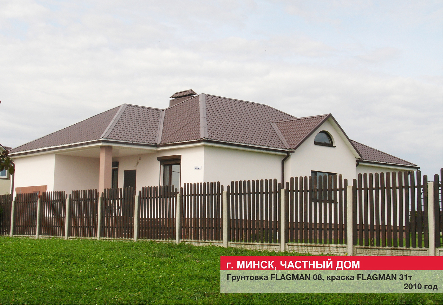 Г. Минск, жилой дом