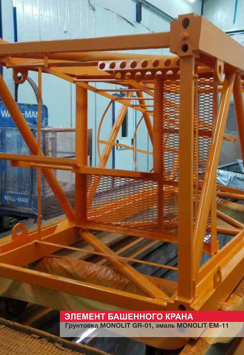 Элемент башенного крана