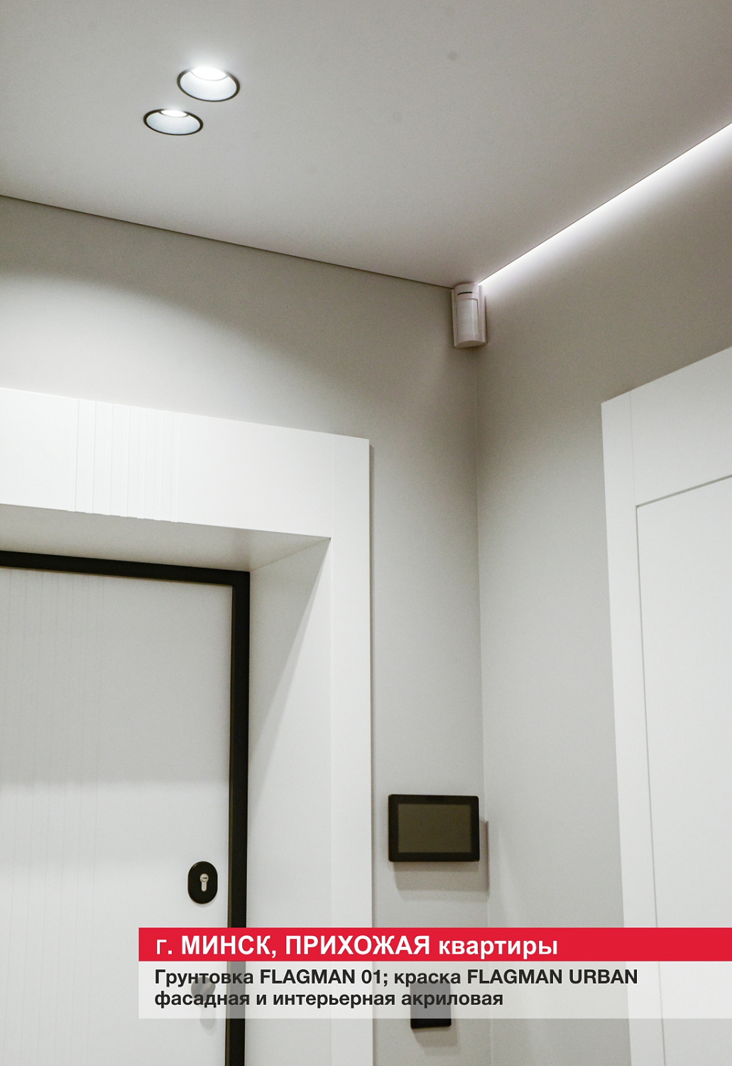 Г. Минск, прихожая