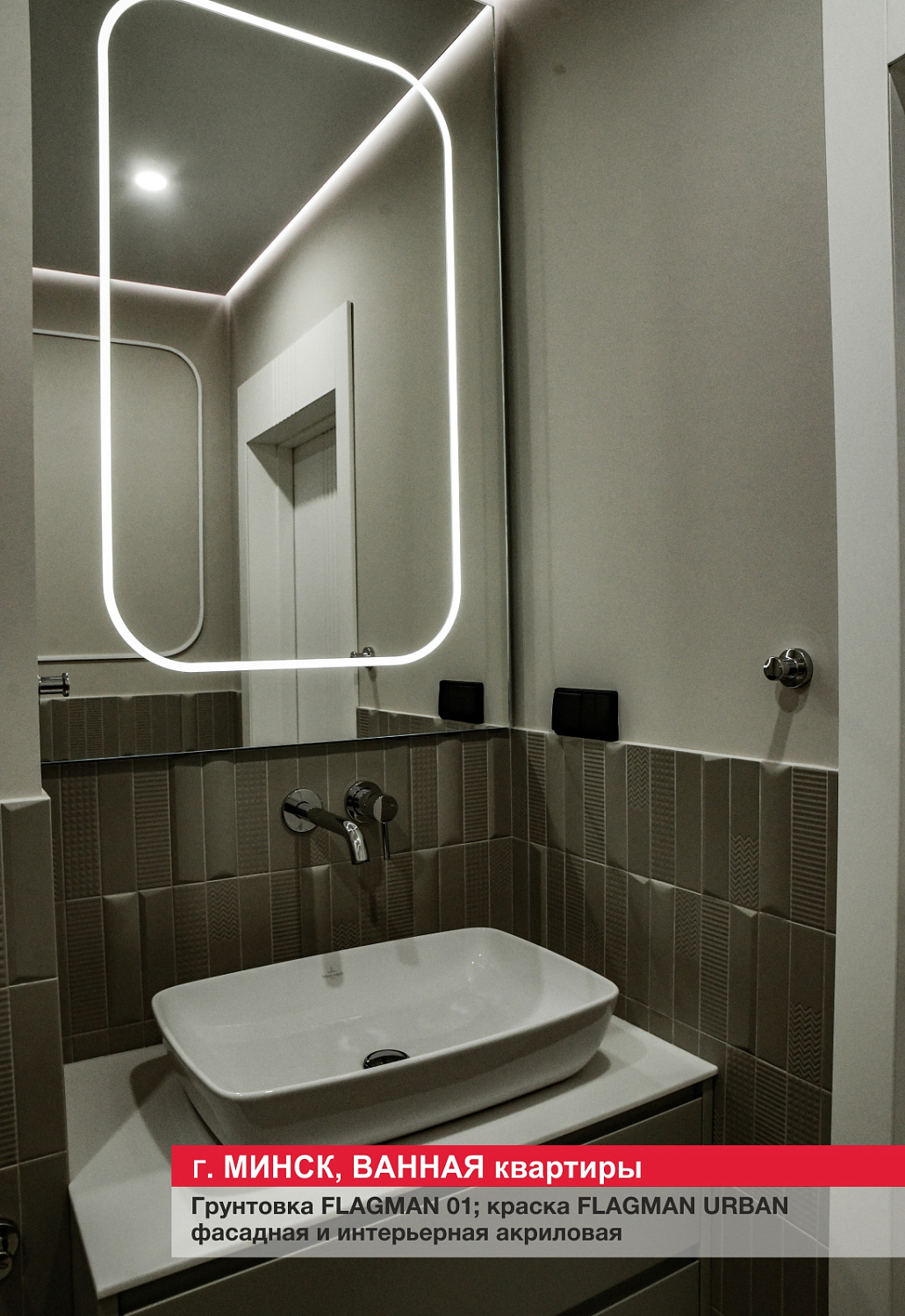 Г. Минск, ванная