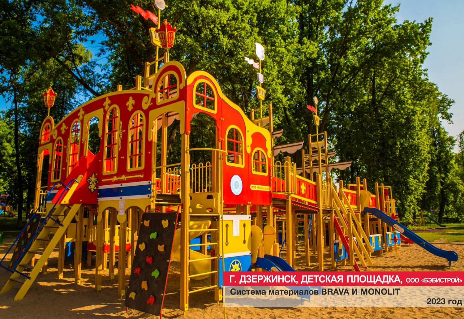 Г. Дзержинск, детская площадка, ООО БЭБИСТРОЙ