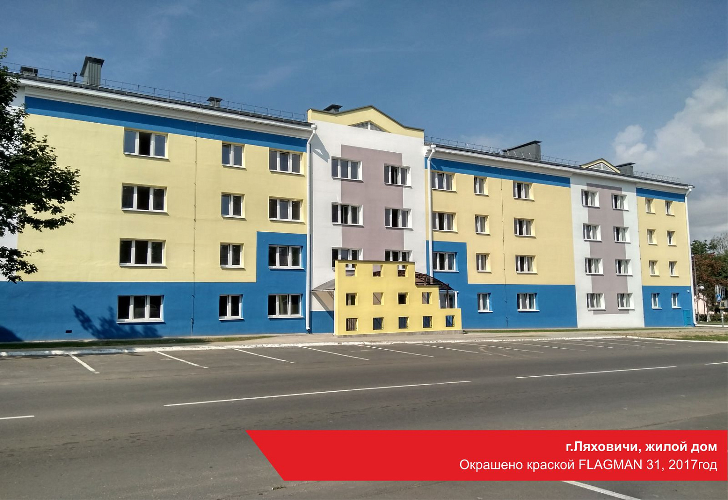 г.Ляховичи, жилой дом. Окрашено краской FLAGMAN 31, 2017год