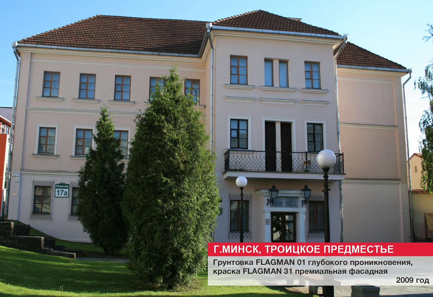 г. Минск, Троицкое предместье