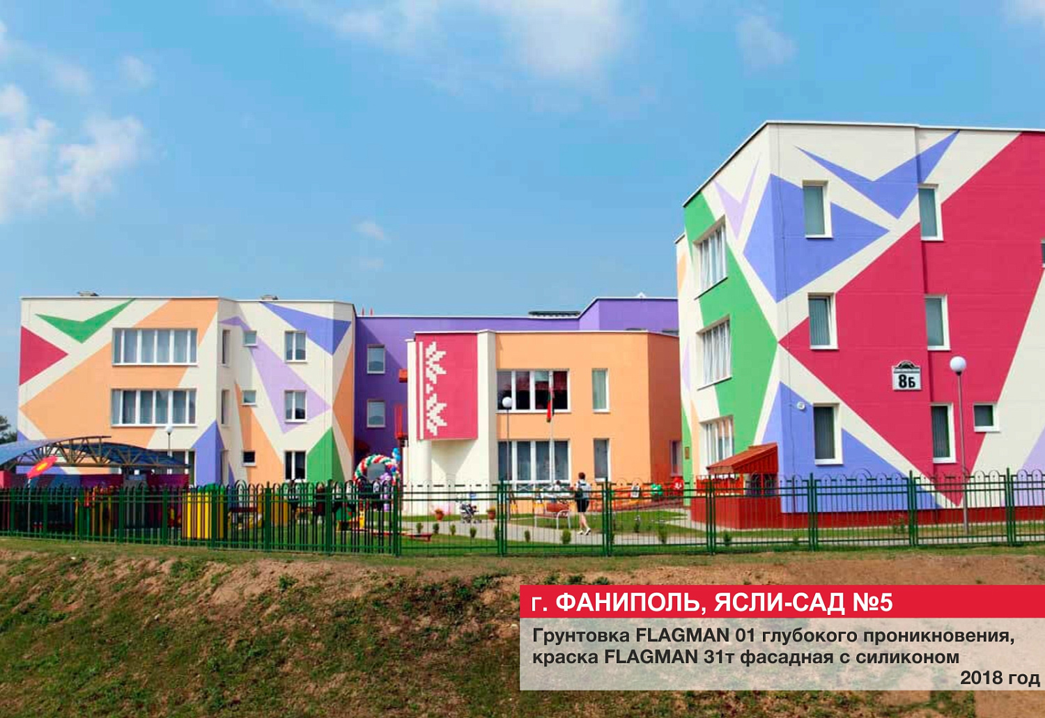 г. Фаниполь, ясли-сад №5