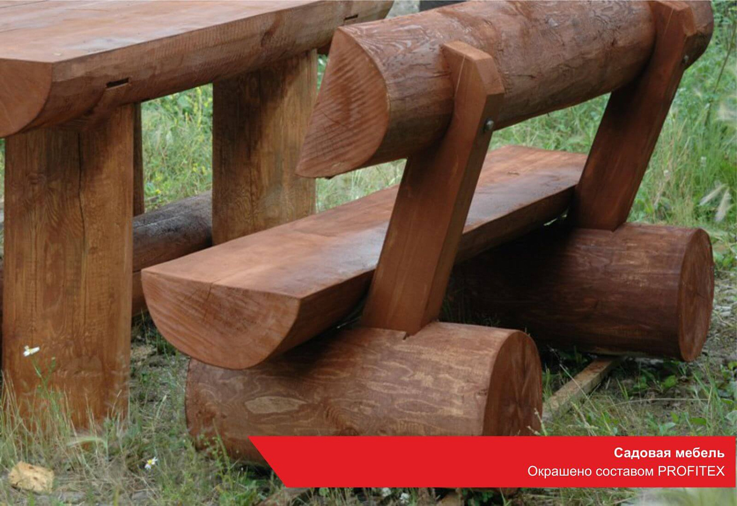 Садовая мебель. Окрашено составом PROFITEX