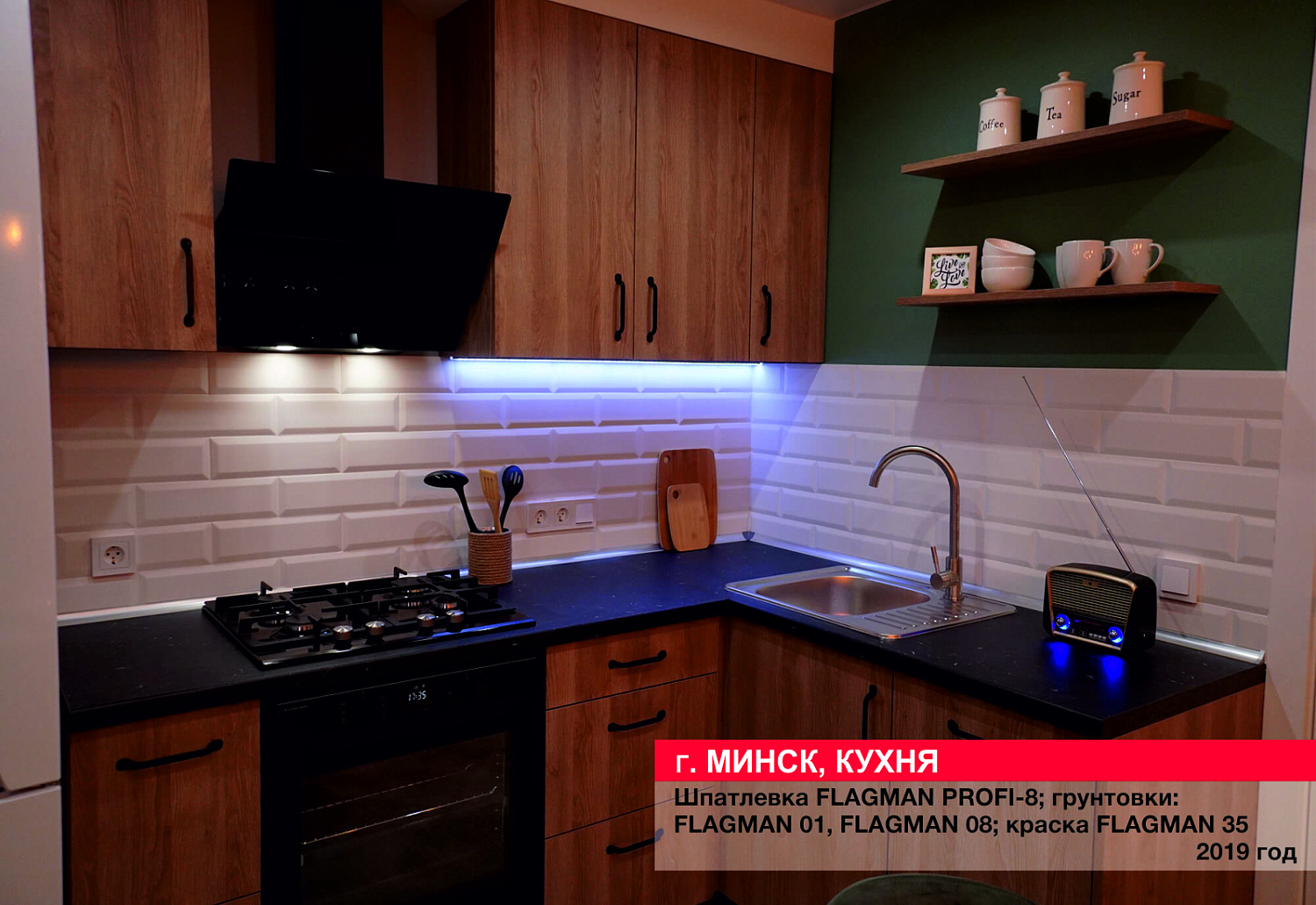 Г. Минск, кухня