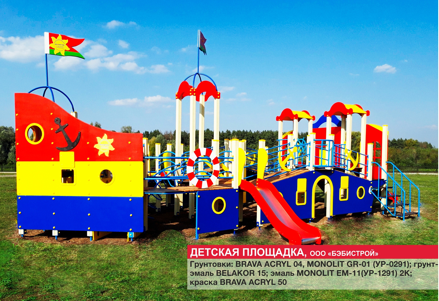 Г. Дзержинск, детская площадка, ООО БЭБИСТРОЙ