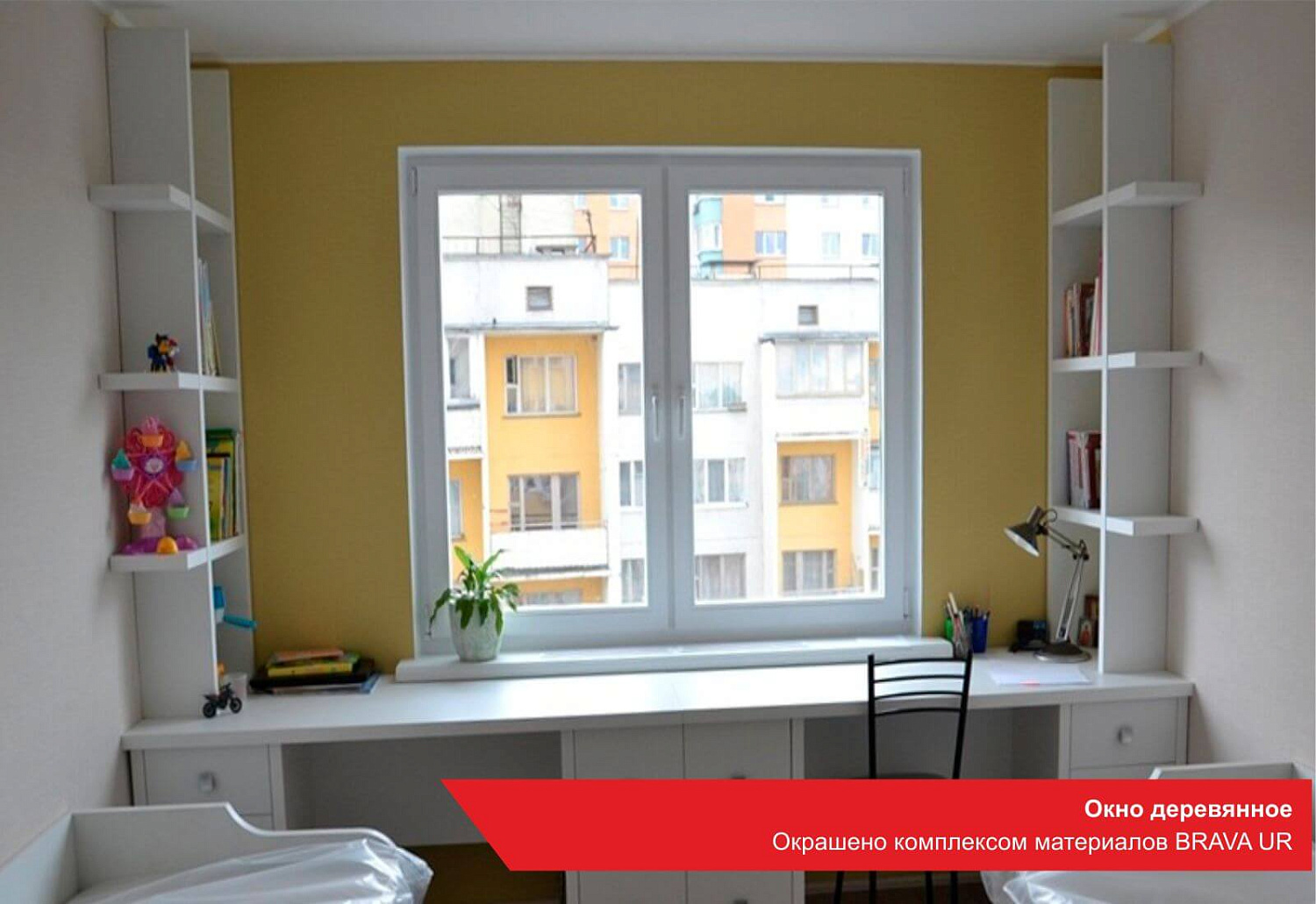 Окно деревянное. Окрашено комплексом материалов BRAVA UR