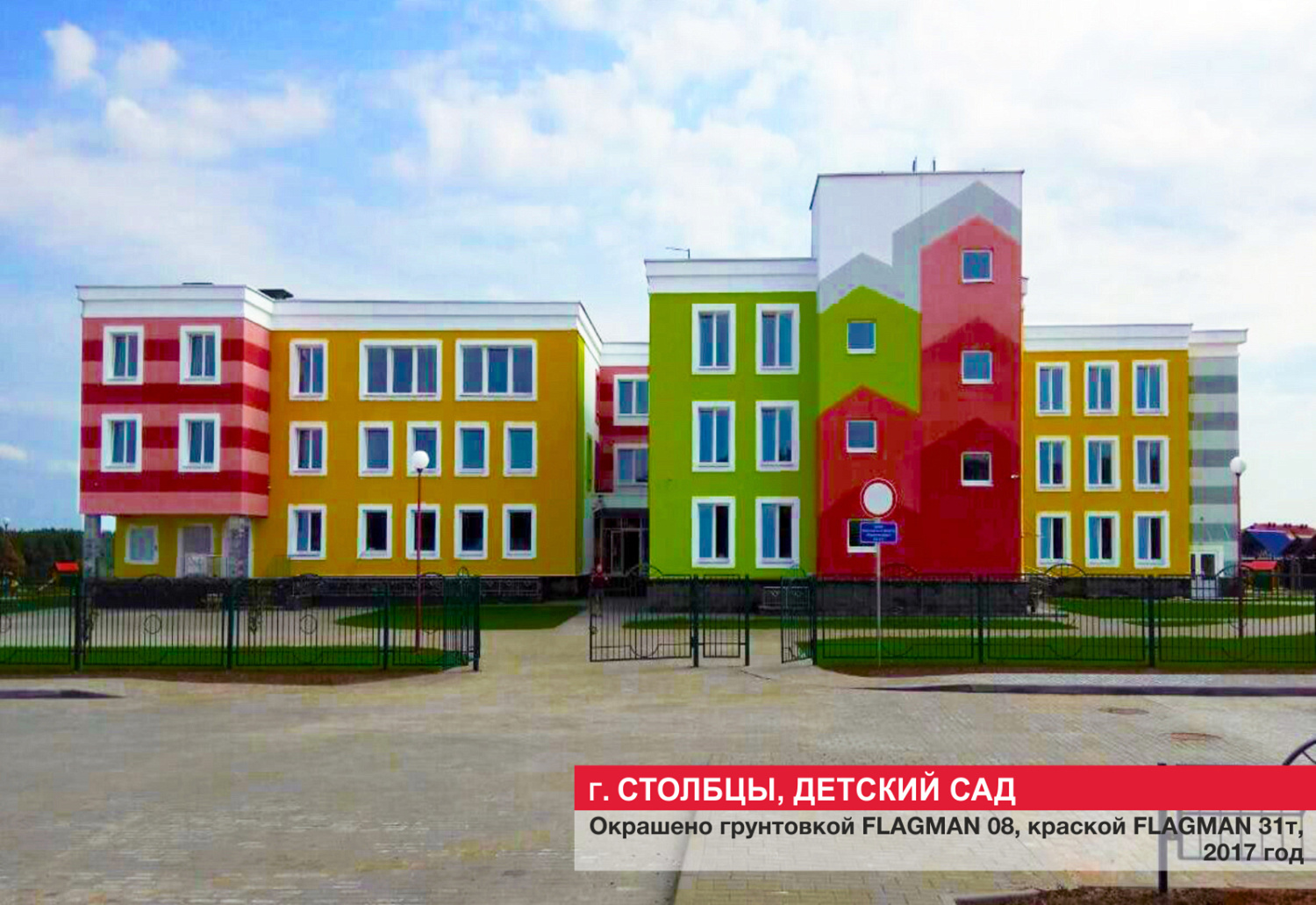 Столбцы. Детский сад