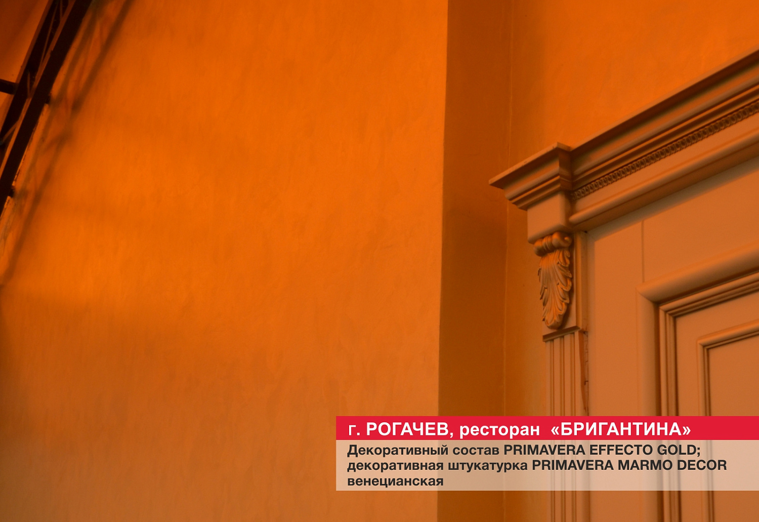 Г. Рогачев, ресторан "Бригантина"