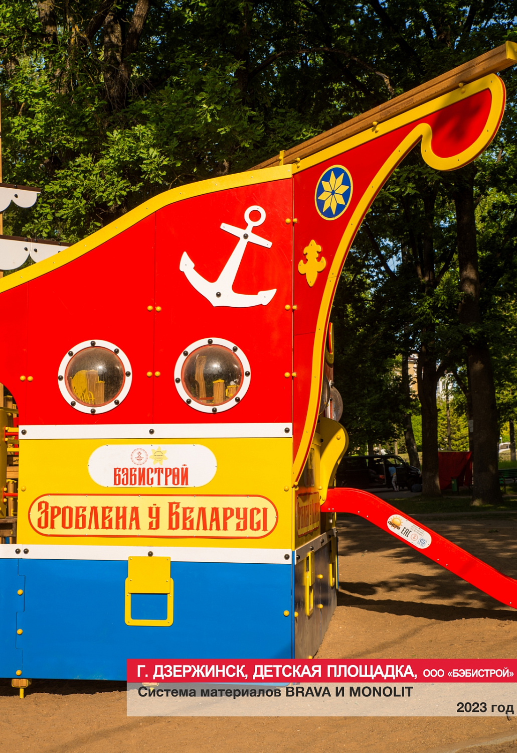 Г. Дзержинск, детская площадка, ООО БЭБИСТРОЙ