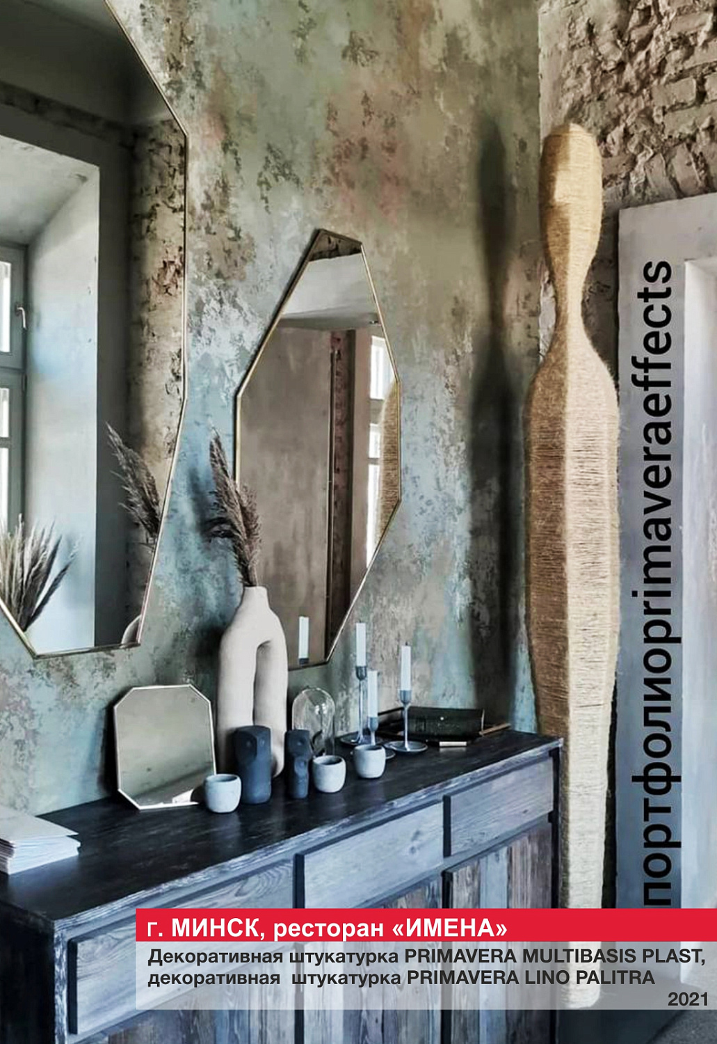 Г. Минск, ресторан "ИМЕНА"