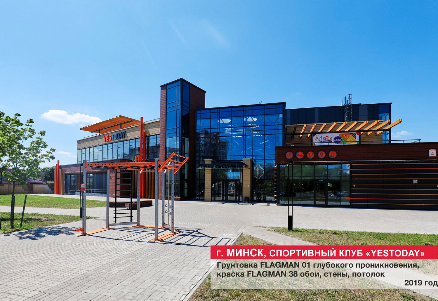 г. Минск, спортивный клуб