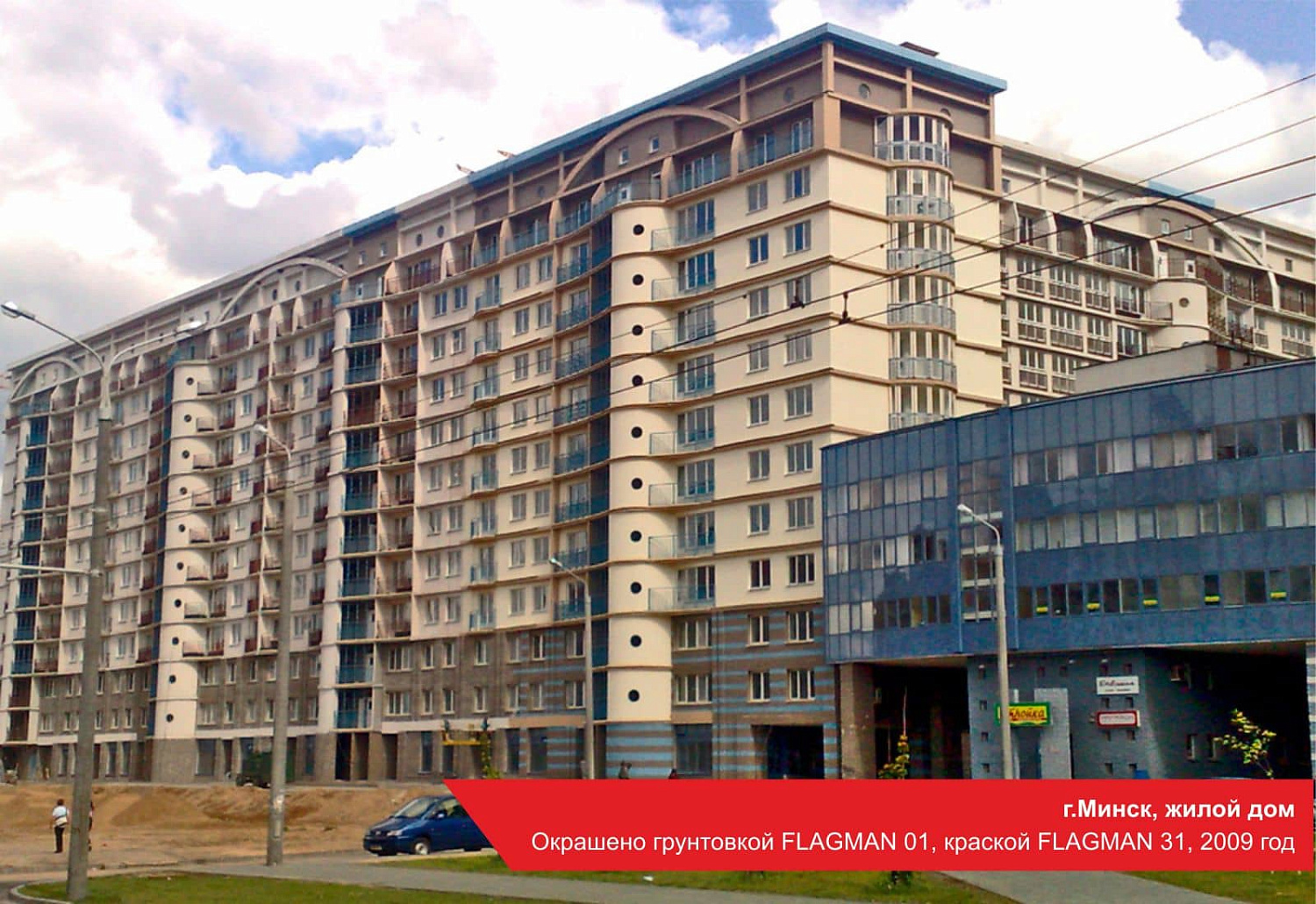 г.Минск, жилой дом. Окрашено грунтовкой FLAGMAN 01, краской FLAGMAN 31, 2009 год