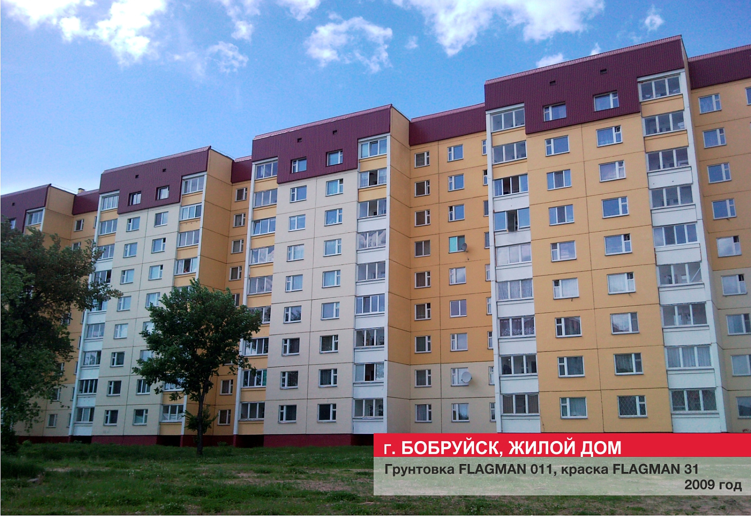 Г. Бобруйск, жилой дом