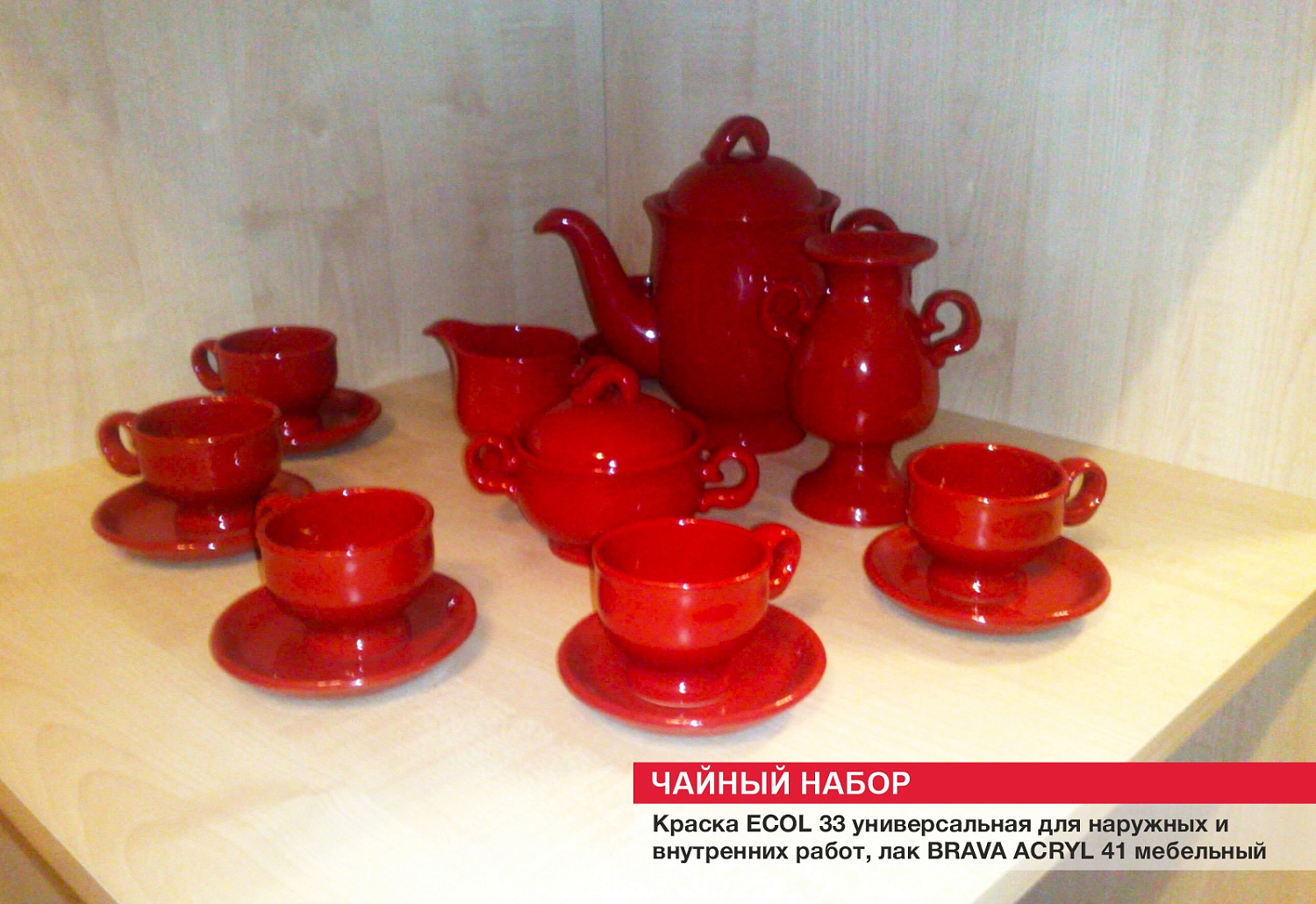 Чайный набор