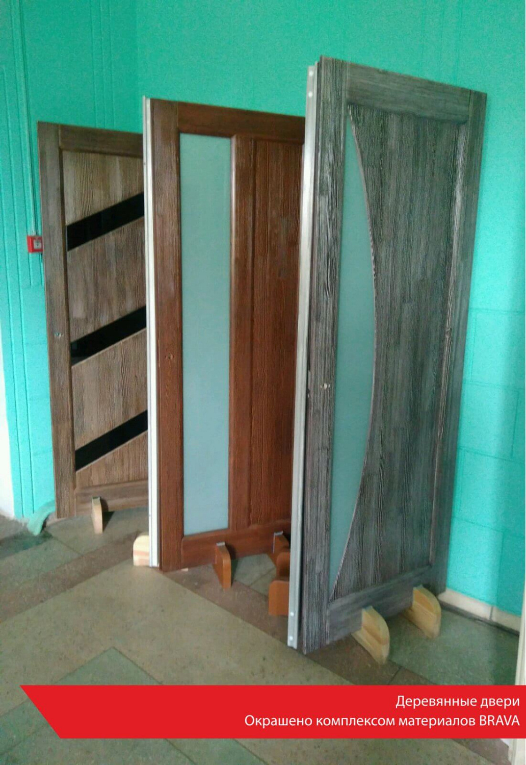 Деревянные двери. Окрашено комплексом материалов BRAVA