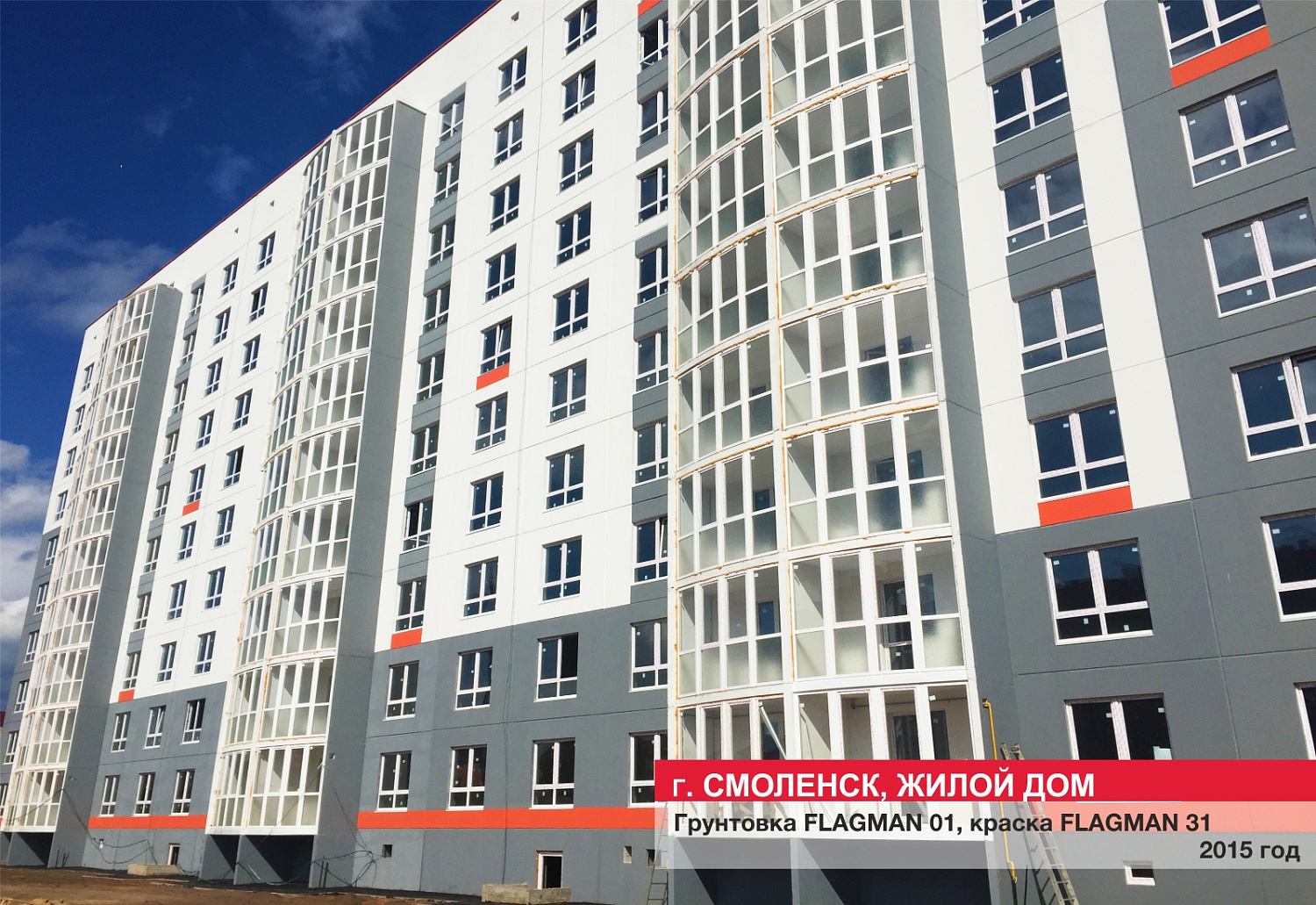 Г. Смоленск, жилой дом