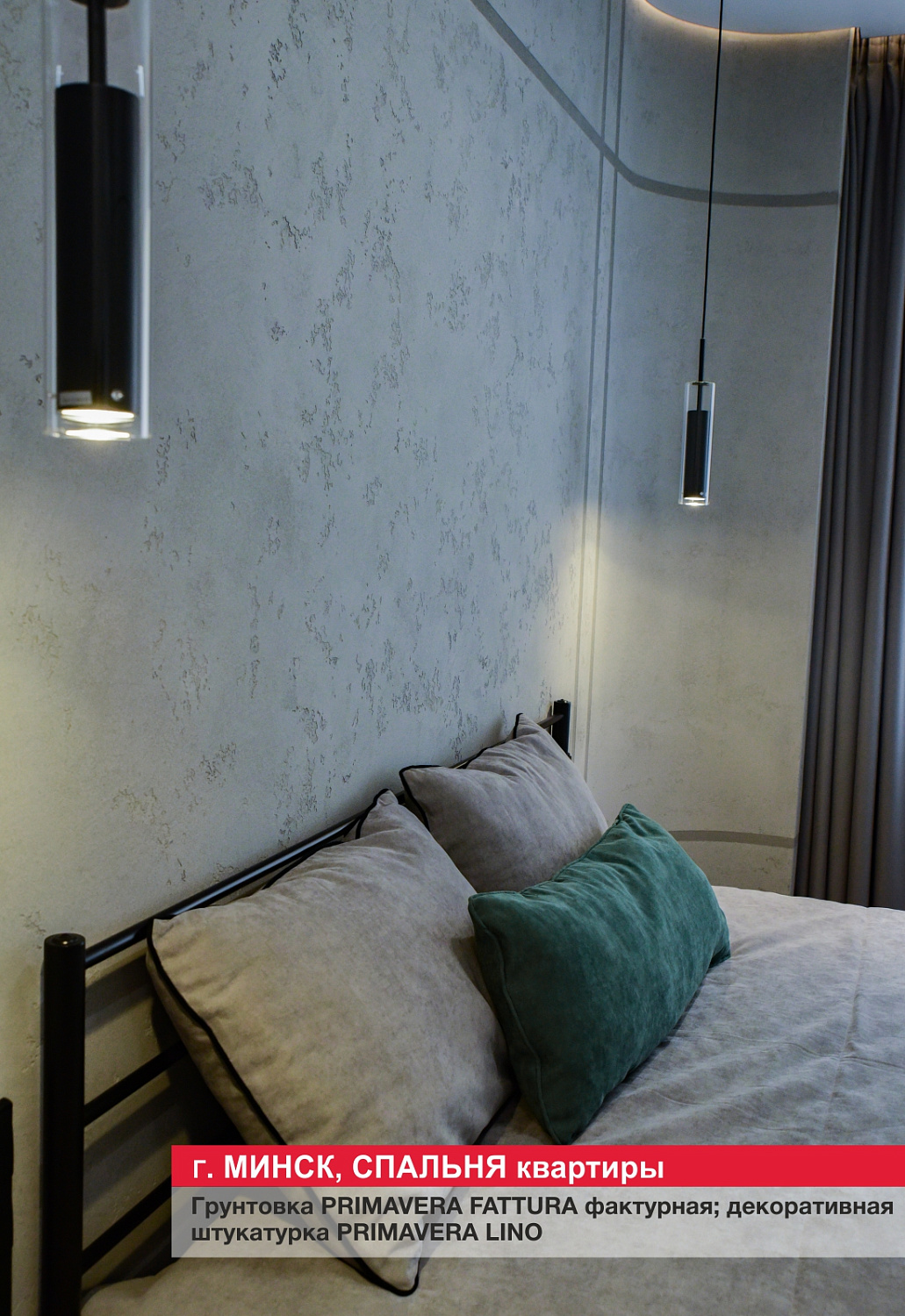 Г. Минск, спальня