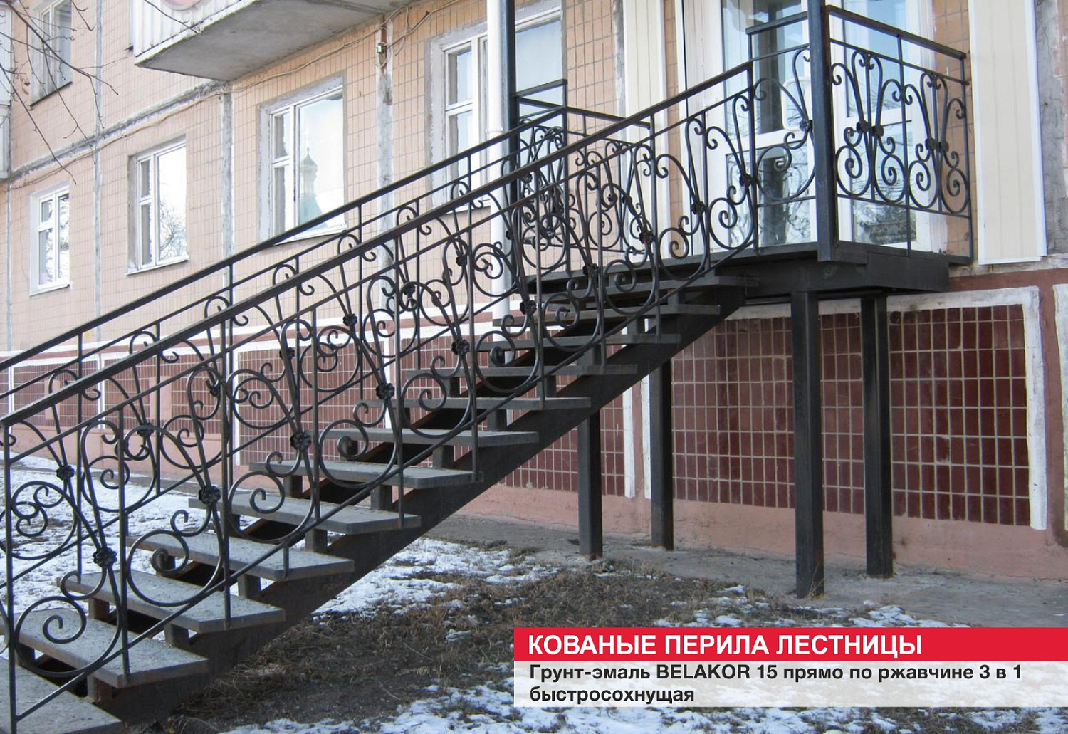 Кованые перила лестницы