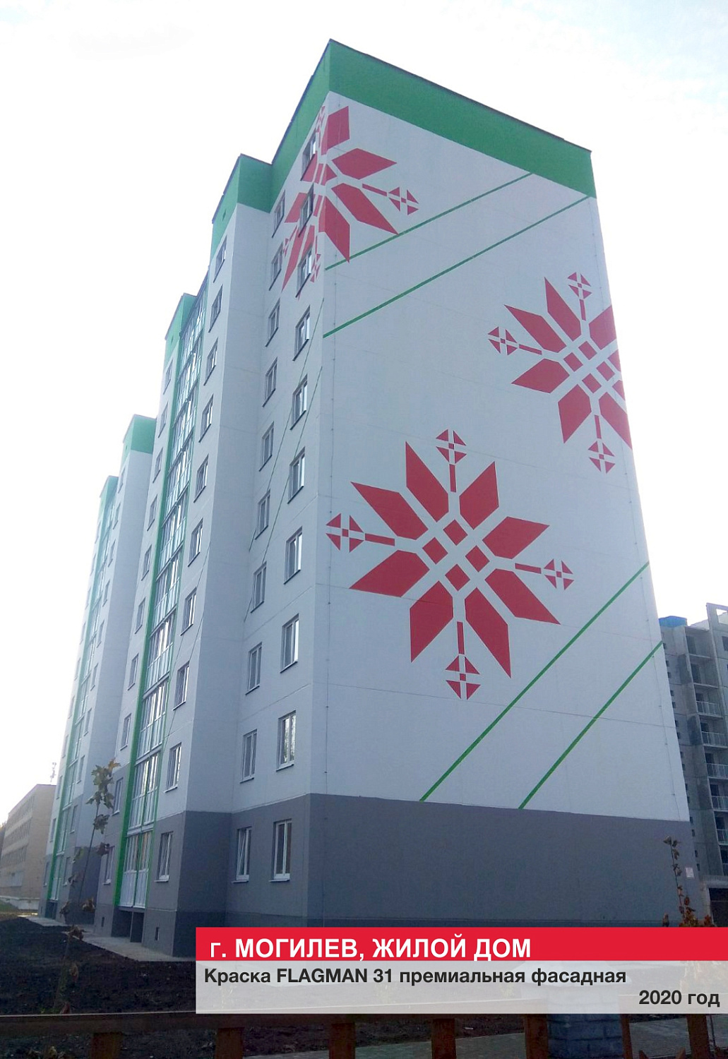 г. Могилев, жилой дом