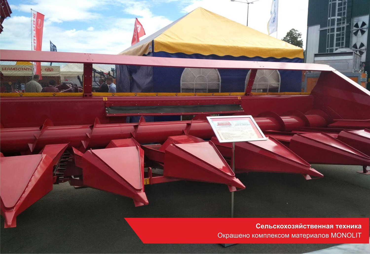 Сельскохозяйственная техника. Окрашено комплексом материалов MONOLIT