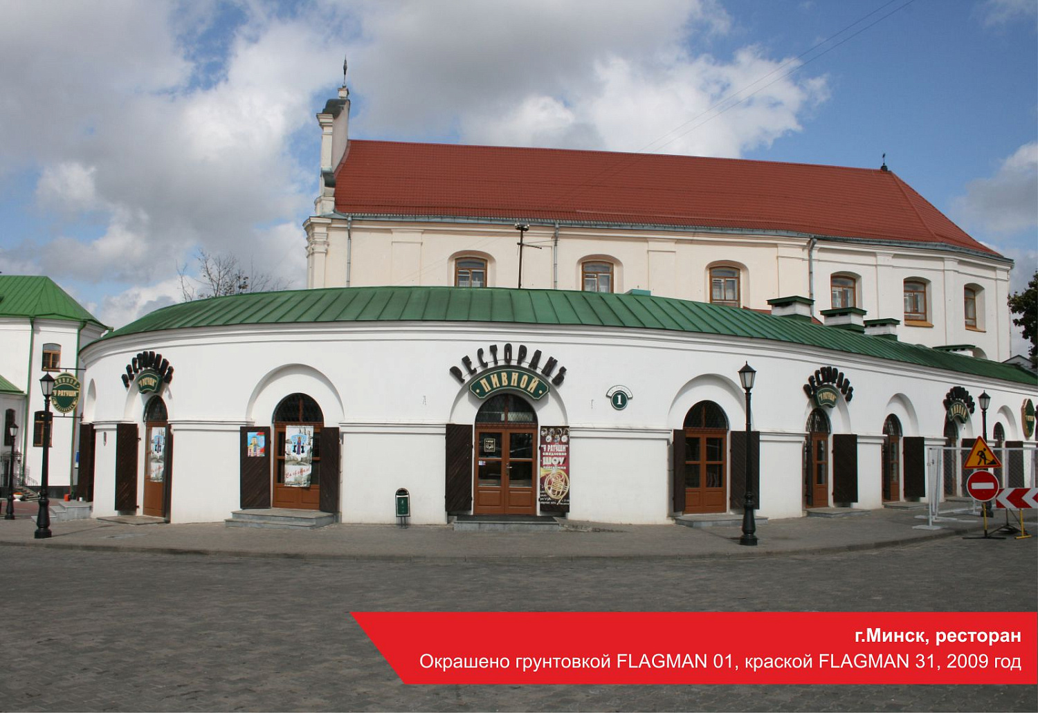 г.Минск, ресторан. Окрашено грунтовкой FLAGMAN 01, краской FLAGMAN 31, 2009 год