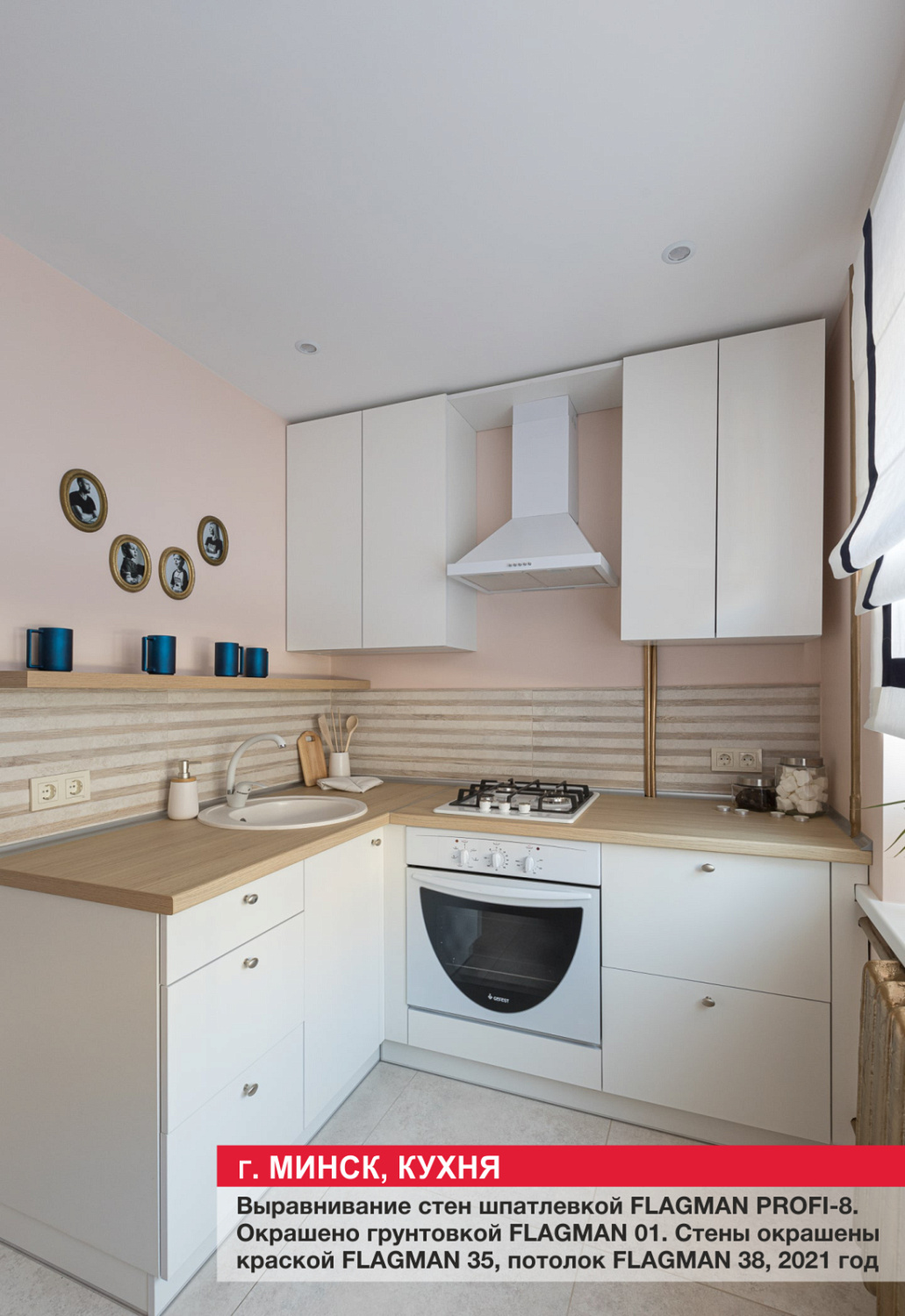 Г. Минск, кухня