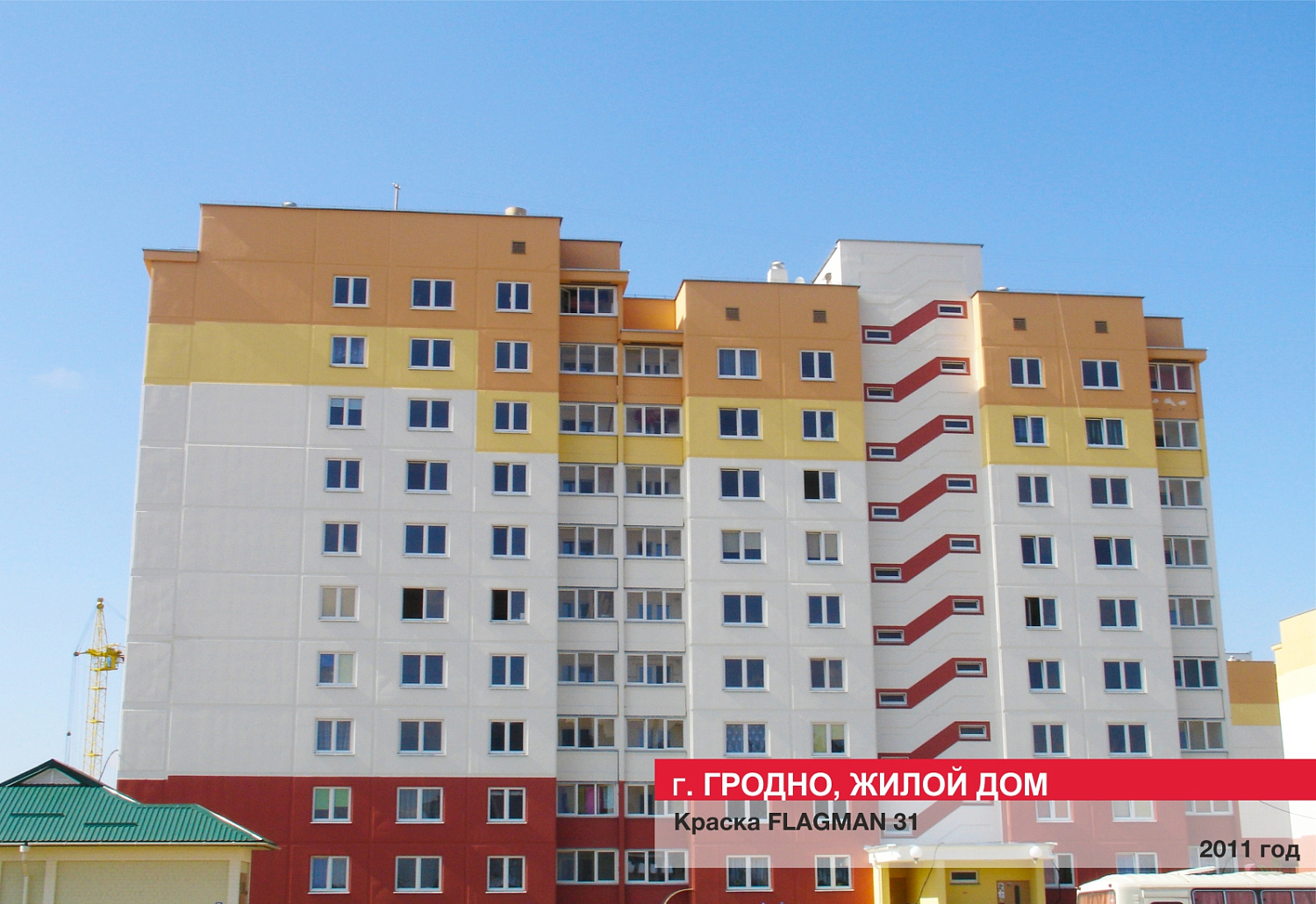 Г. Гродно, жилой дом