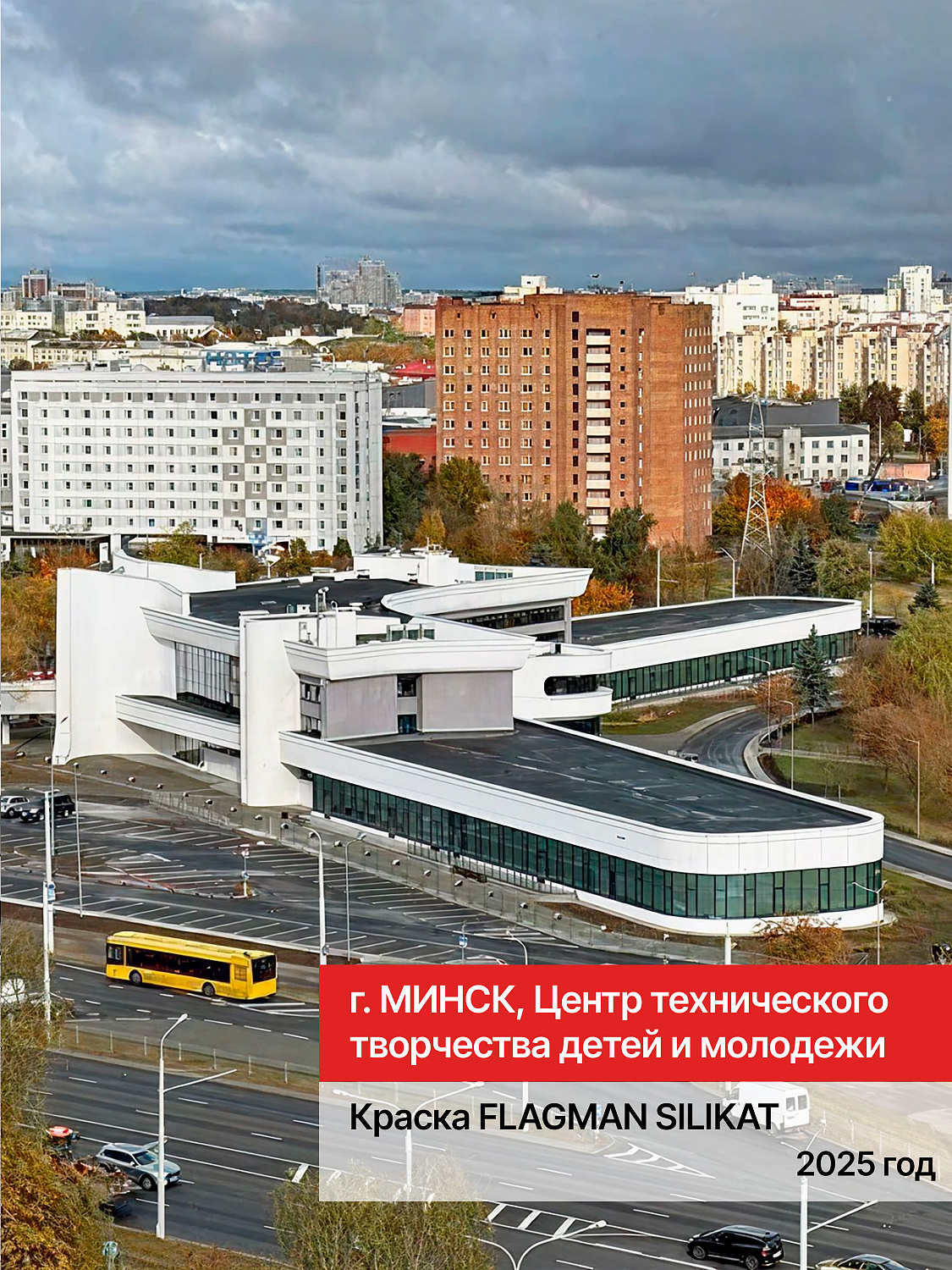 г. Минск, Центр технического творчества молодежи и детей